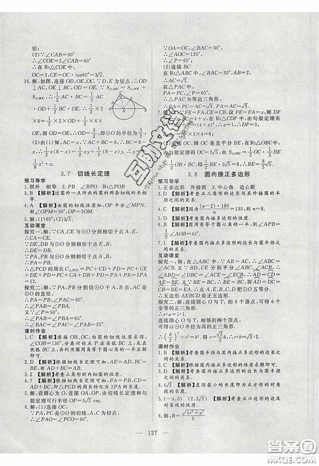 2020年351高效課堂導學案九年級數(shù)學下冊北師大版答案