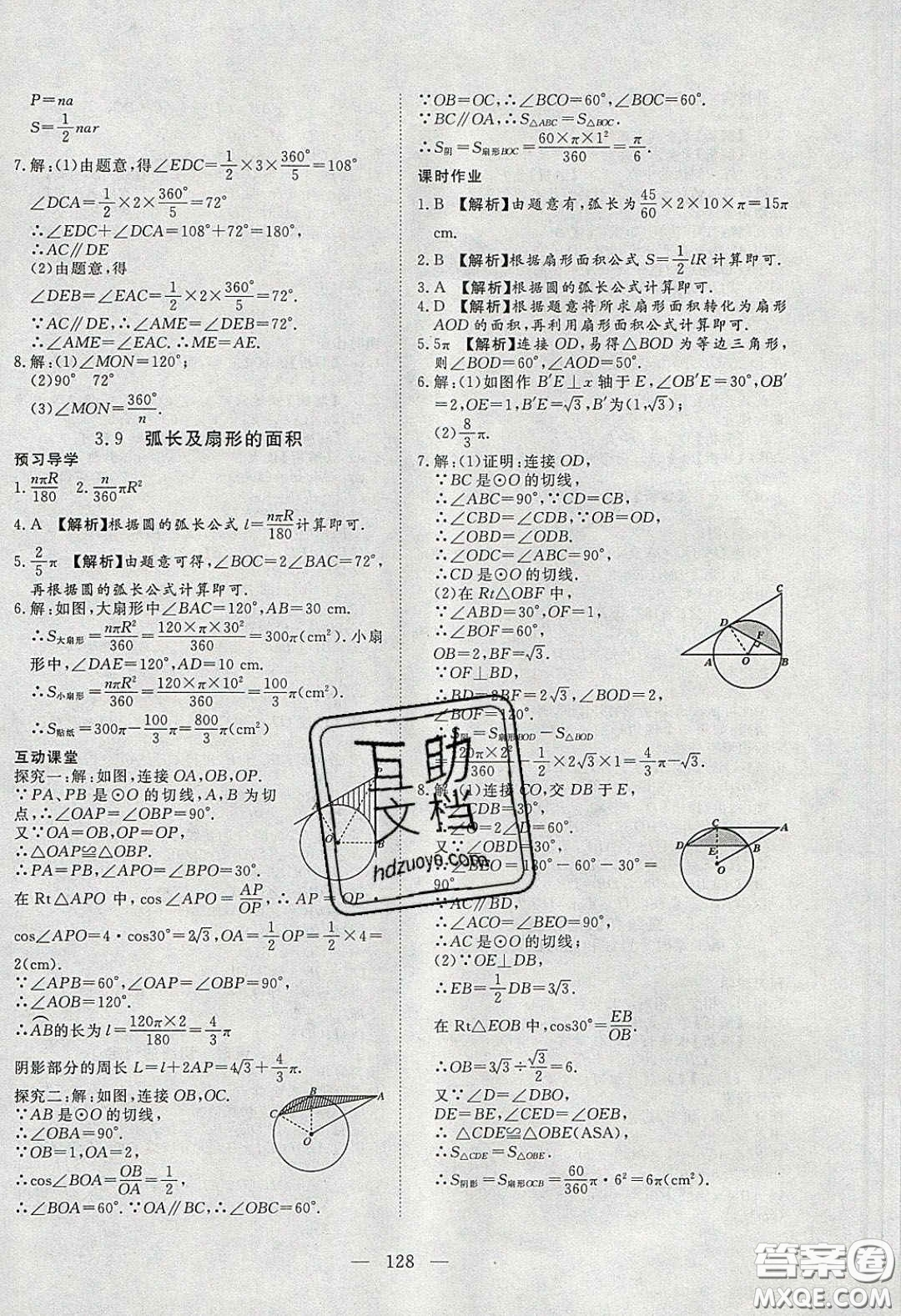 2020年351高效課堂導學案九年級數(shù)學下冊北師大版答案