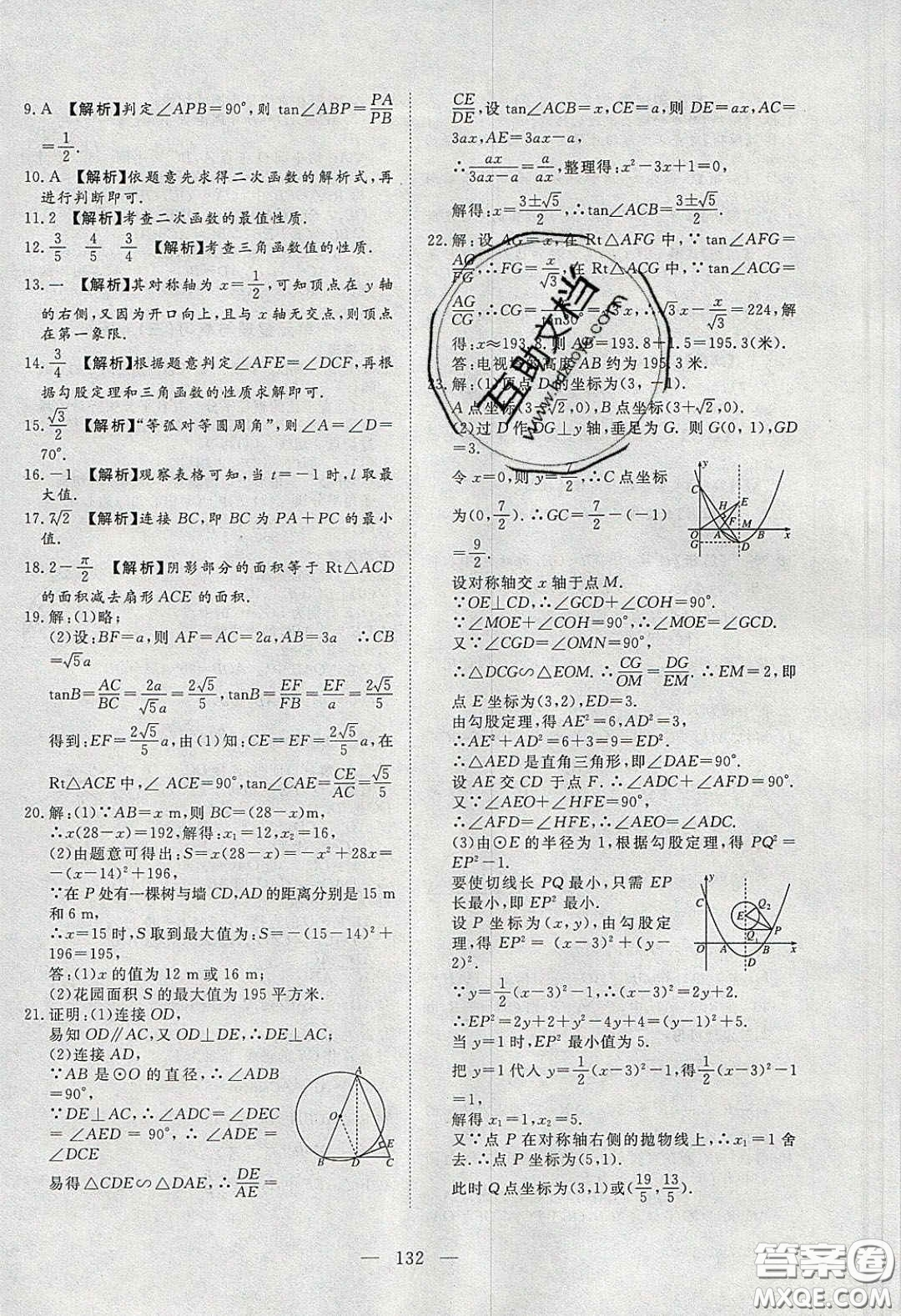 2020年351高效課堂導學案九年級數(shù)學下冊北師大版答案