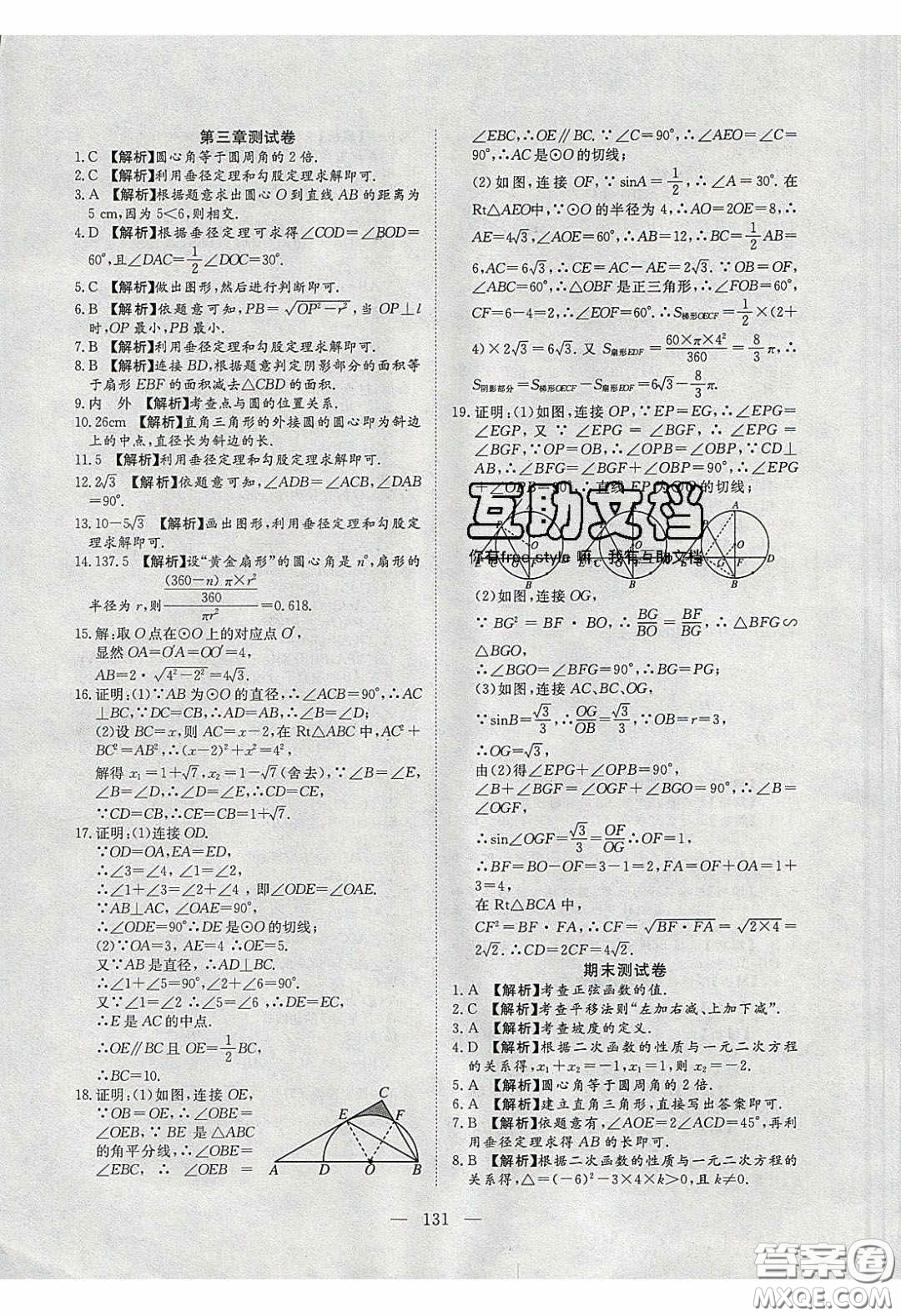 2020年351高效課堂導學案九年級數(shù)學下冊北師大版答案