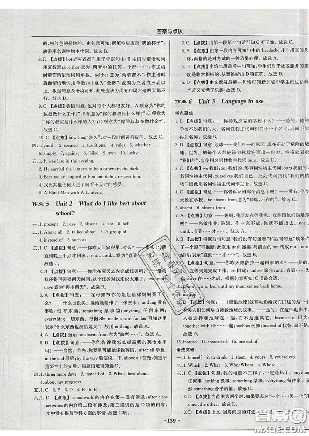 龍門書局2020新版啟東中學(xué)作業(yè)本九年級(jí)英語下冊(cè)外研版答案