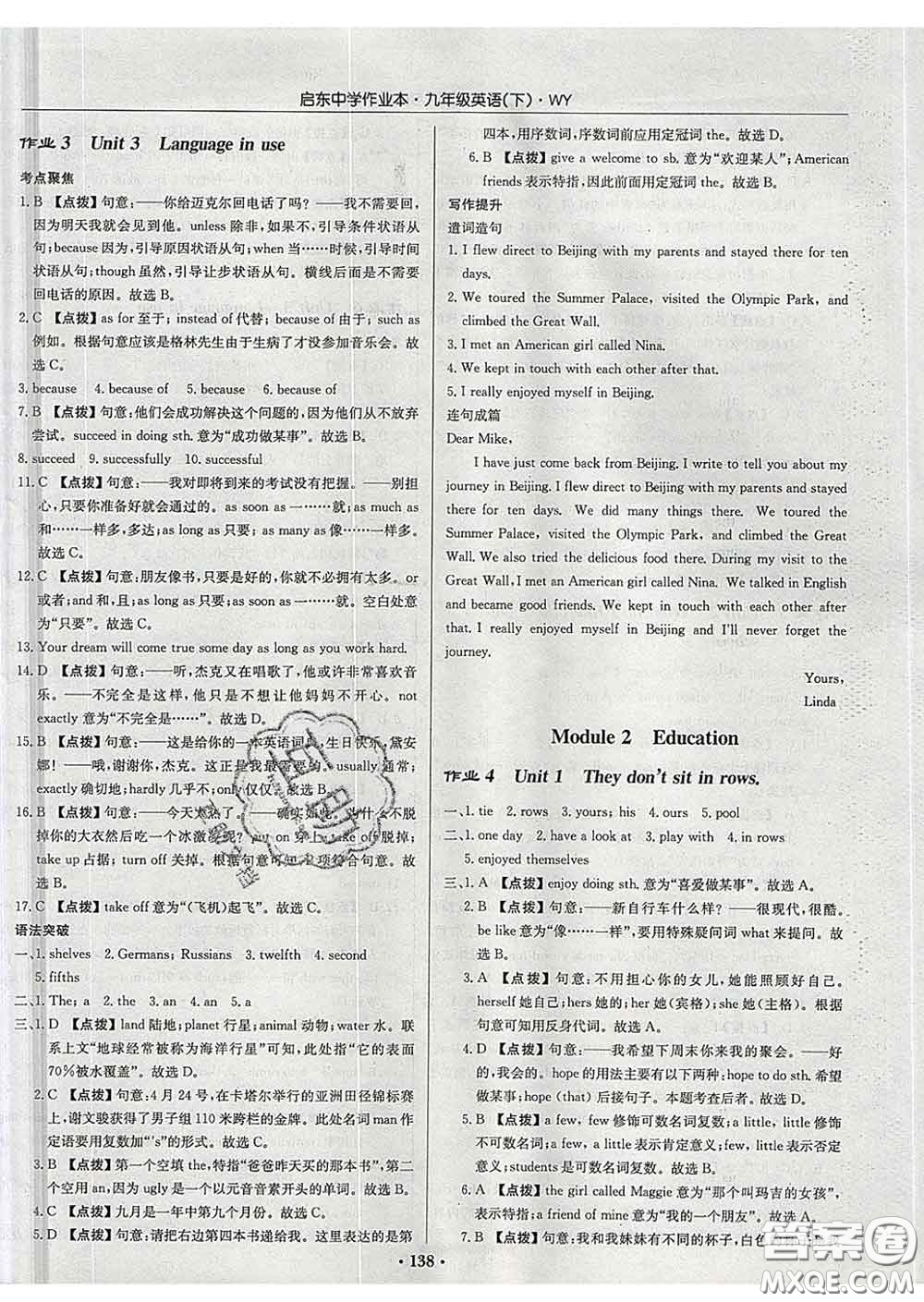 龍門書局2020新版啟東中學(xué)作業(yè)本九年級(jí)英語下冊(cè)外研版答案