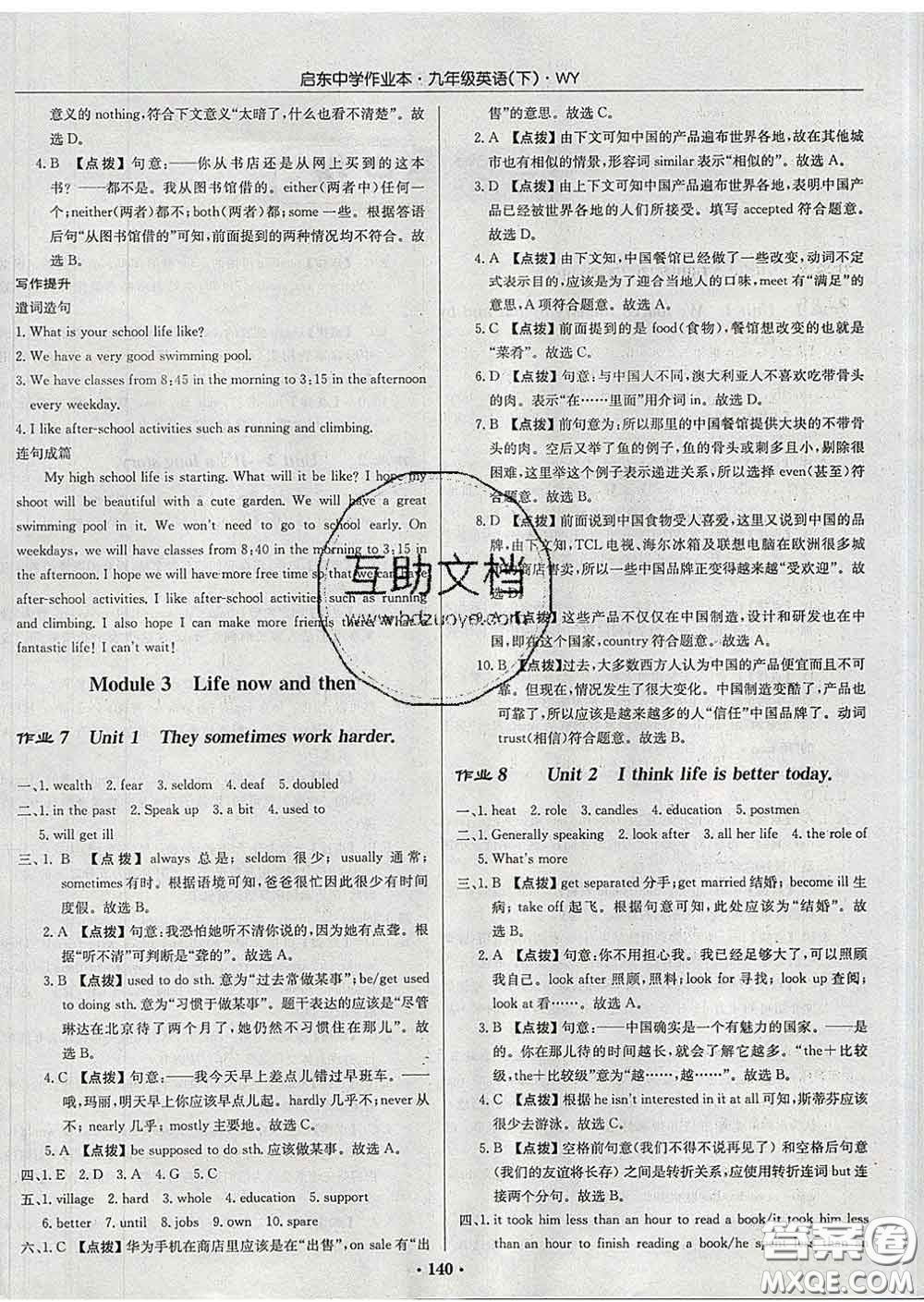 龍門書局2020新版啟東中學(xué)作業(yè)本九年級(jí)英語下冊(cè)外研版答案