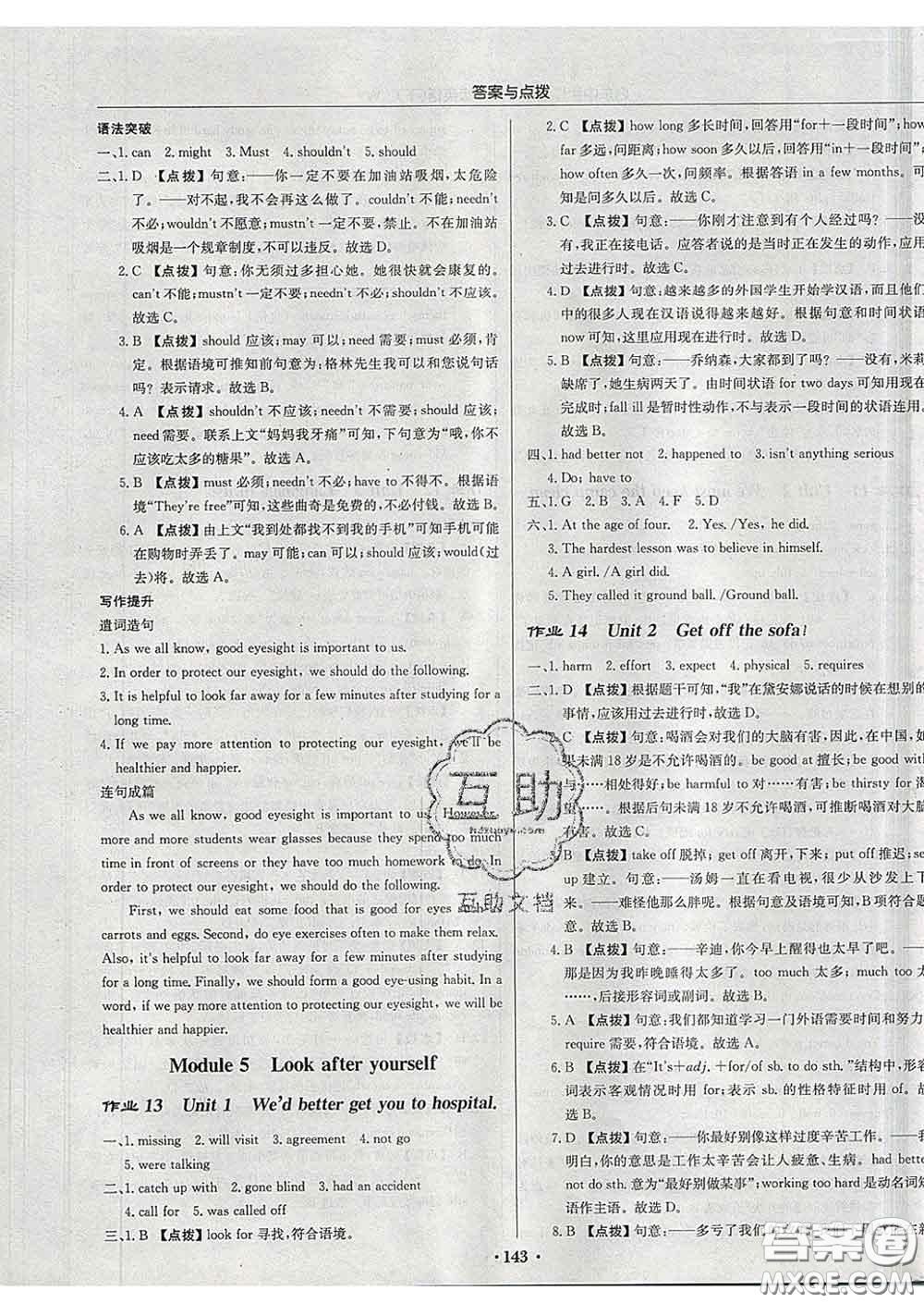 龍門書局2020新版啟東中學(xué)作業(yè)本九年級(jí)英語下冊(cè)外研版答案