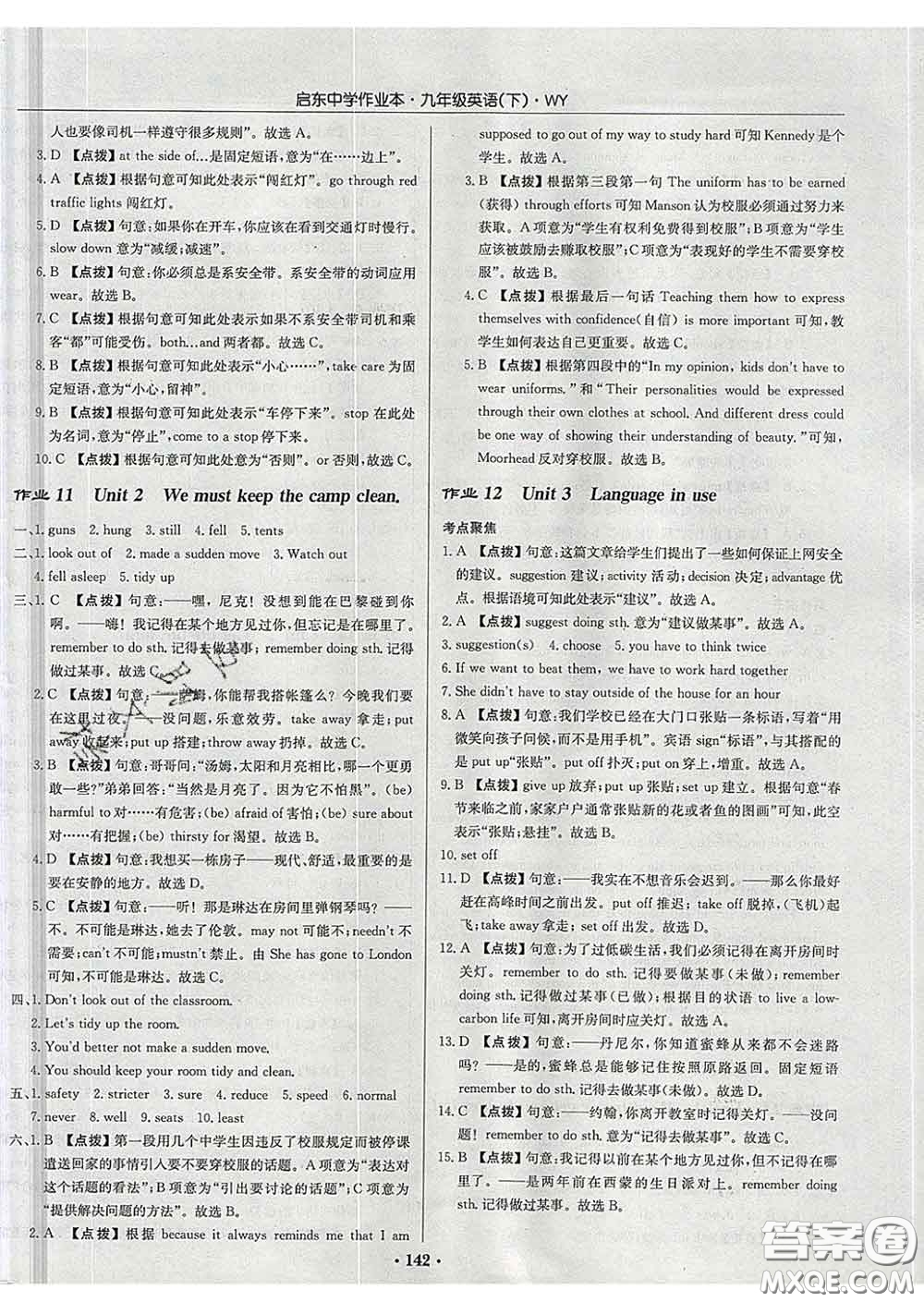龍門書局2020新版啟東中學(xué)作業(yè)本九年級(jí)英語下冊(cè)外研版答案