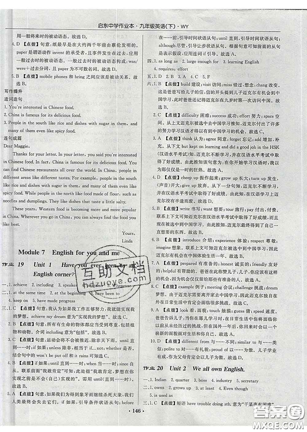 龍門書局2020新版啟東中學(xué)作業(yè)本九年級(jí)英語下冊(cè)外研版答案