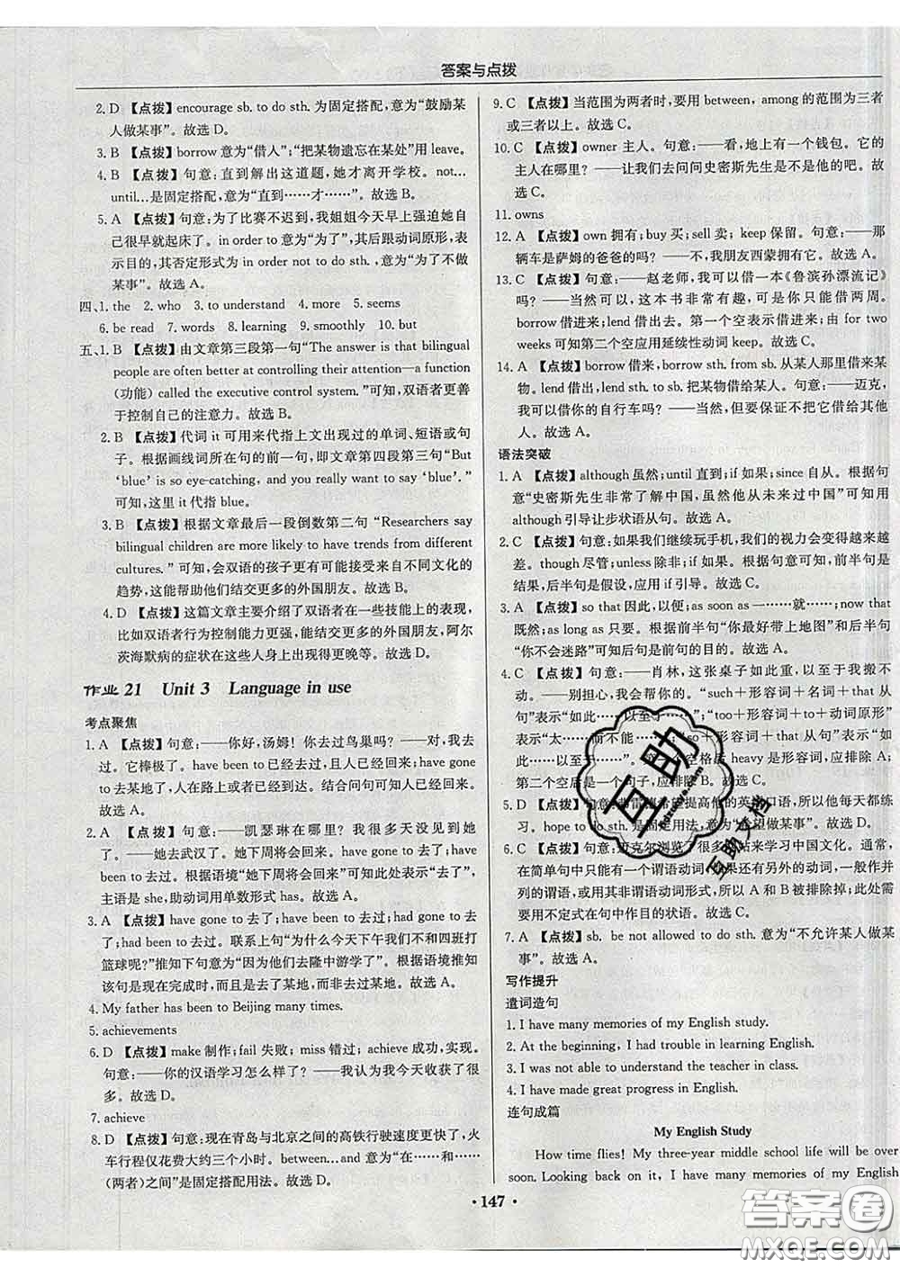 龍門書局2020新版啟東中學(xué)作業(yè)本九年級(jí)英語下冊(cè)外研版答案