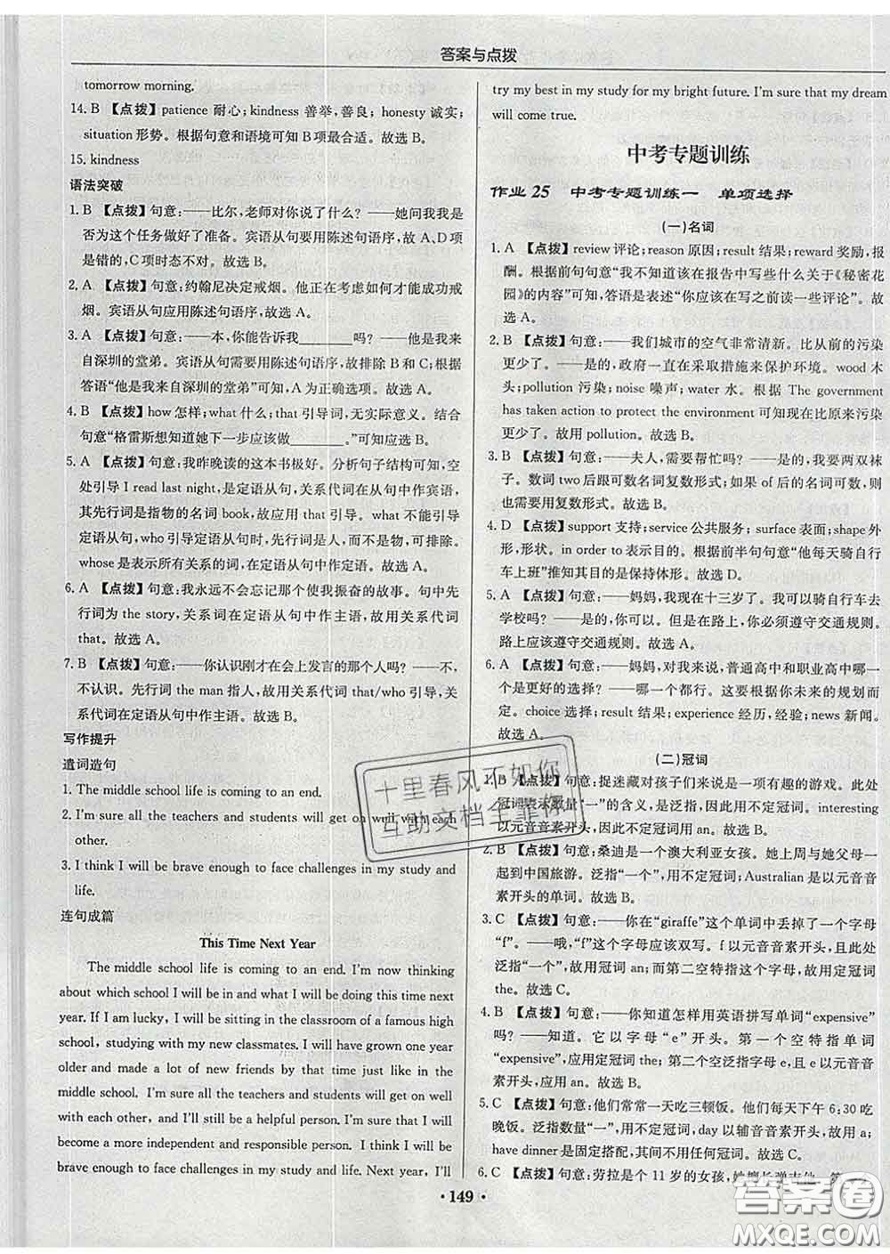 龍門書局2020新版啟東中學(xué)作業(yè)本九年級(jí)英語下冊(cè)外研版答案