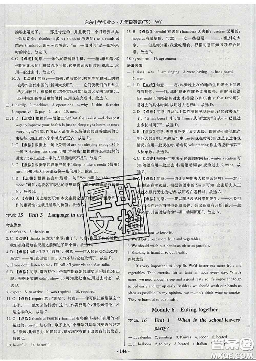 龍門書局2020新版啟東中學(xué)作業(yè)本九年級(jí)英語下冊(cè)外研版答案