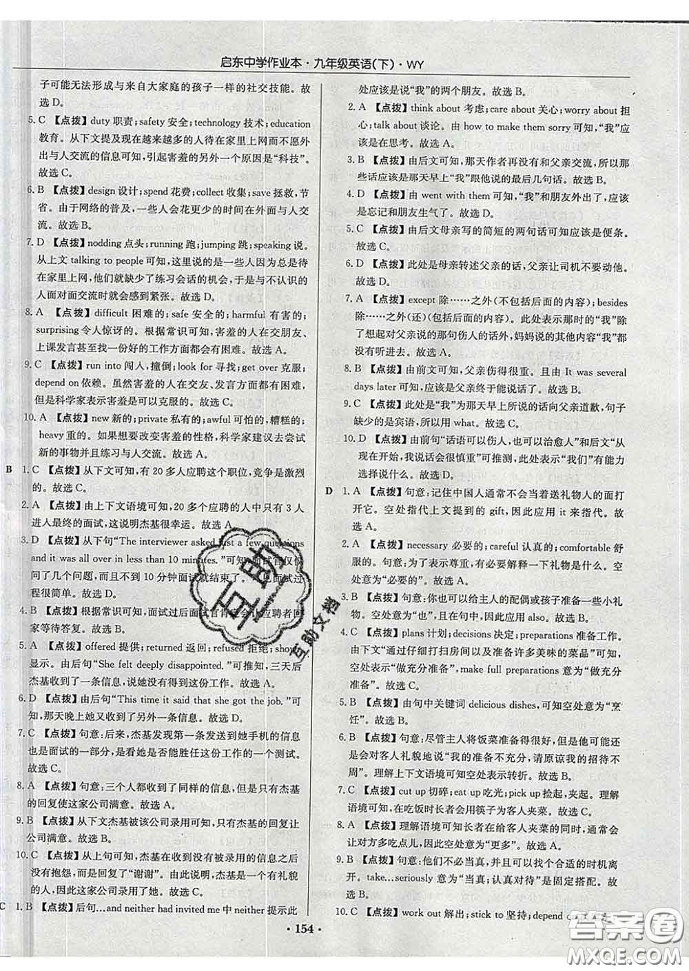 龍門書局2020新版啟東中學(xué)作業(yè)本九年級(jí)英語下冊(cè)外研版答案