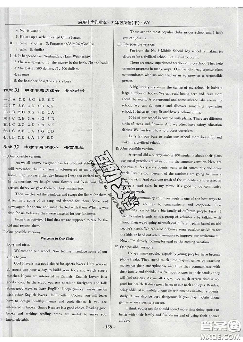 龍門書局2020新版啟東中學(xué)作業(yè)本九年級(jí)英語下冊(cè)外研版答案