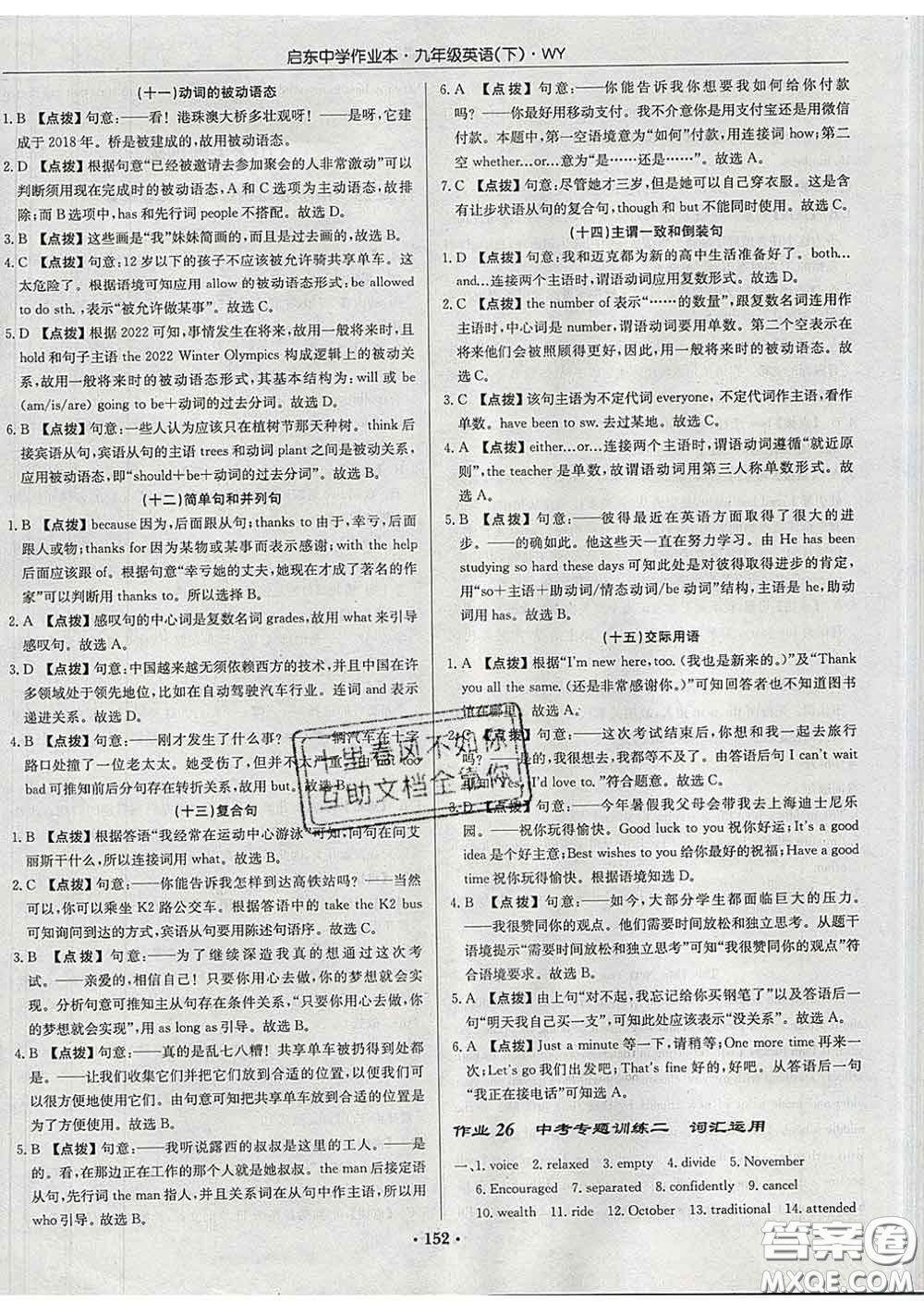 龍門書局2020新版啟東中學(xué)作業(yè)本九年級(jí)英語下冊(cè)外研版答案