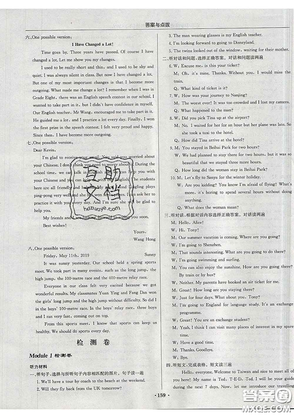 龍門書局2020新版啟東中學(xué)作業(yè)本九年級(jí)英語下冊(cè)外研版答案