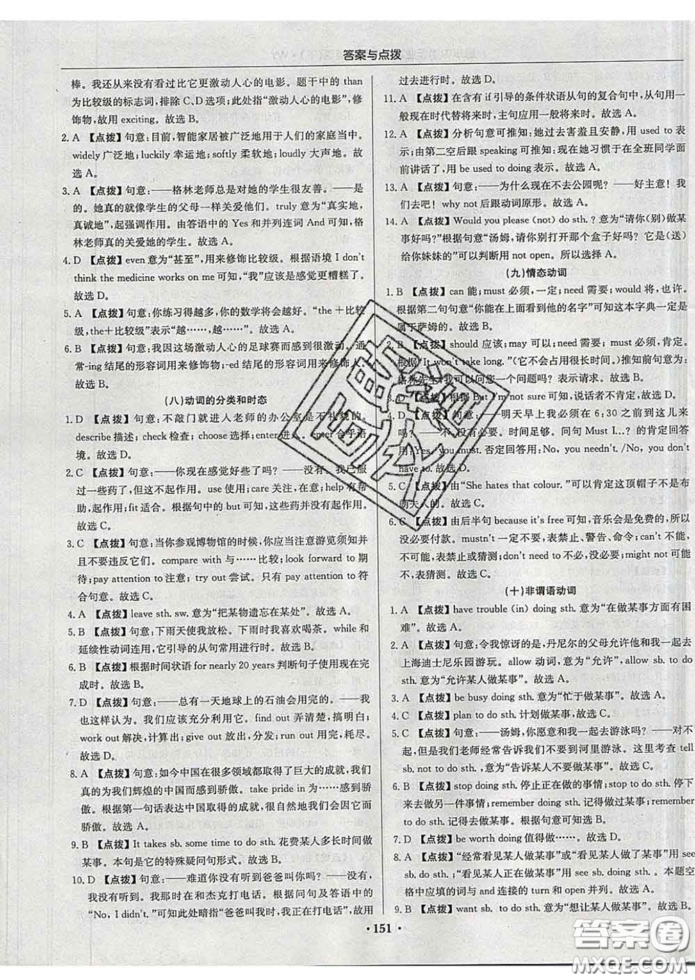 龍門書局2020新版啟東中學(xué)作業(yè)本九年級(jí)英語下冊(cè)外研版答案