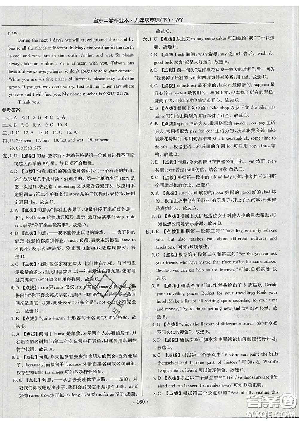 龍門書局2020新版啟東中學(xué)作業(yè)本九年級(jí)英語下冊(cè)外研版答案