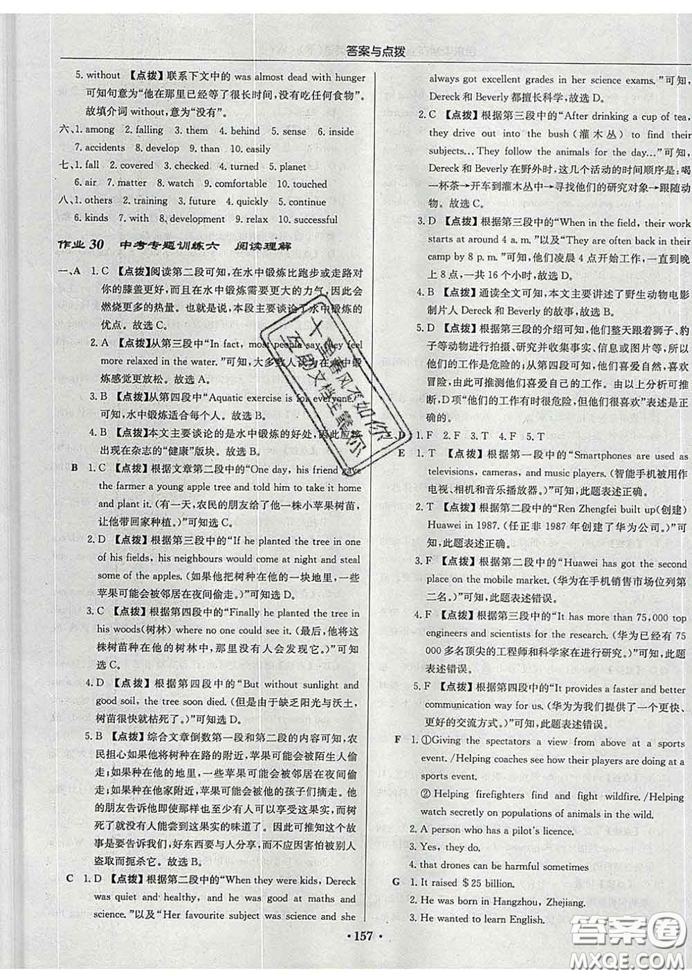 龍門書局2020新版啟東中學(xué)作業(yè)本九年級(jí)英語下冊(cè)外研版答案