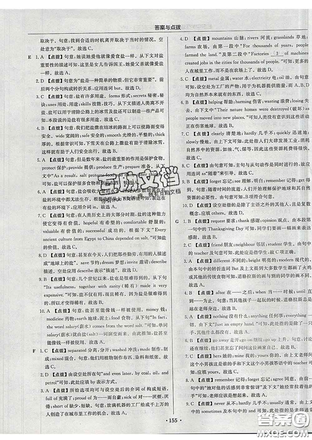 龍門書局2020新版啟東中學(xué)作業(yè)本九年級(jí)英語下冊(cè)外研版答案