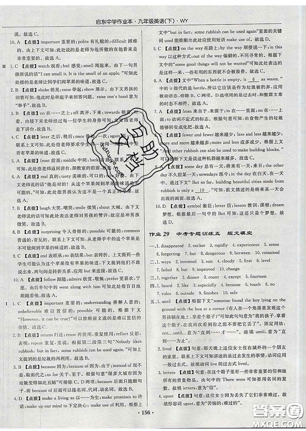 龍門書局2020新版啟東中學(xué)作業(yè)本九年級(jí)英語下冊(cè)外研版答案
