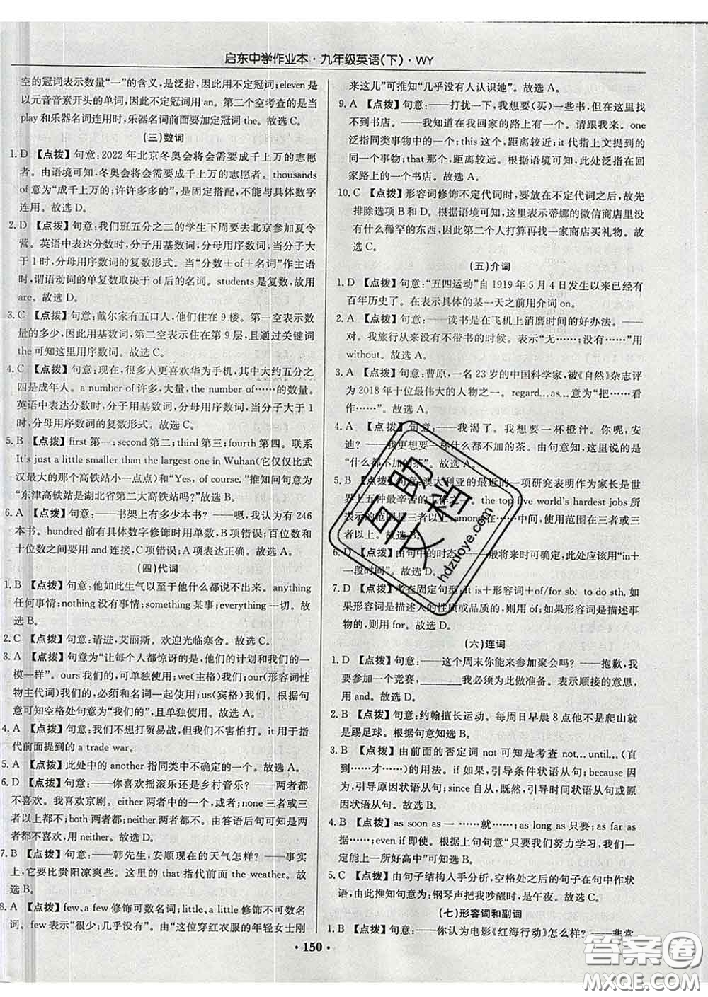 龍門書局2020新版啟東中學(xué)作業(yè)本九年級(jí)英語下冊(cè)外研版答案