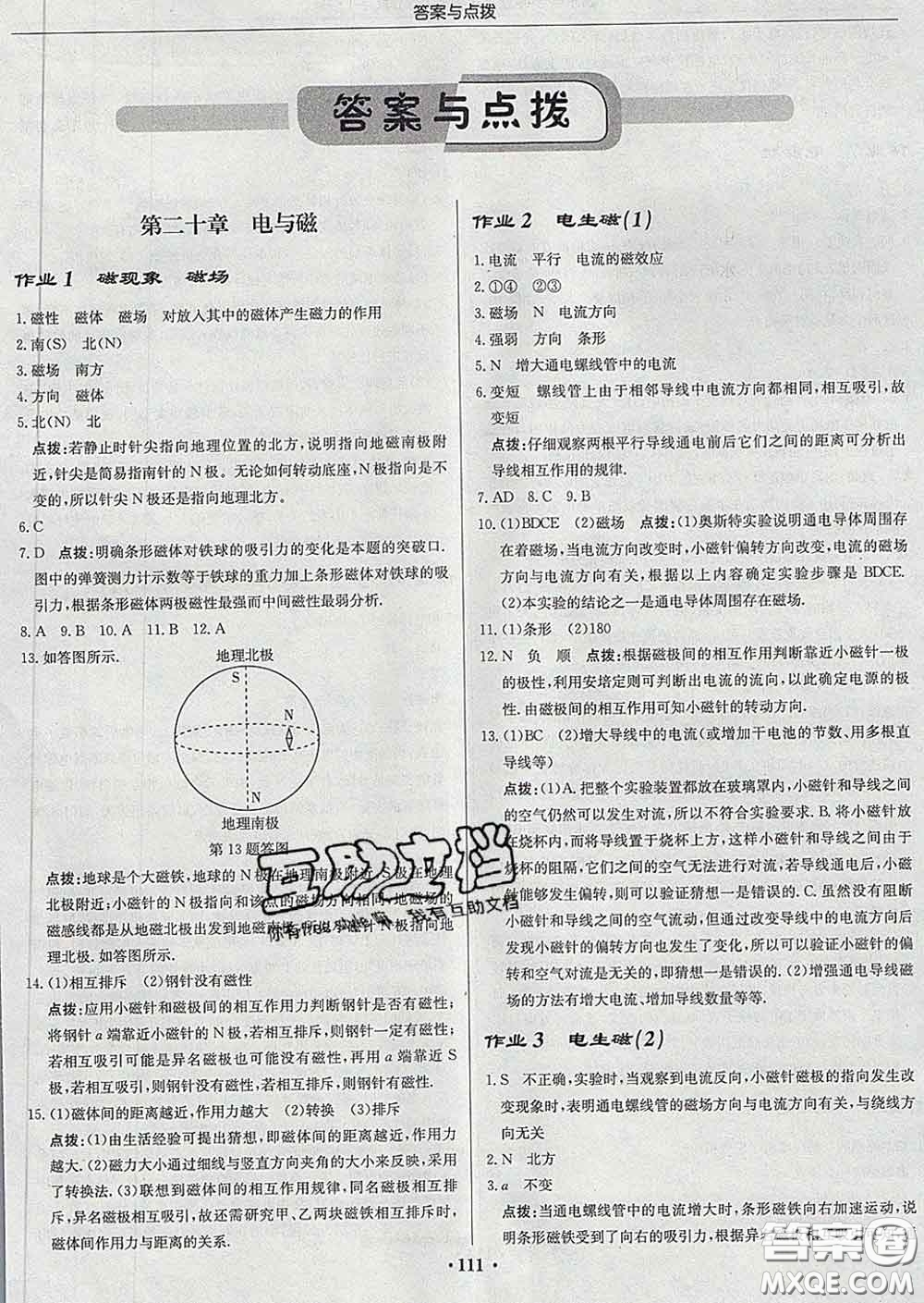 龍門書局2020新版啟東中學(xué)作業(yè)本九年級物理下冊人教版答案