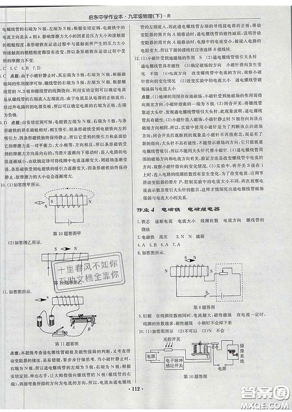 龍門書局2020新版啟東中學(xué)作業(yè)本九年級物理下冊人教版答案
