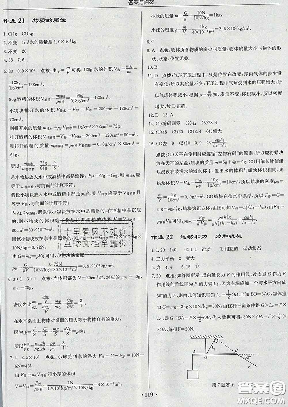 龍門書局2020新版啟東中學(xué)作業(yè)本九年級物理下冊人教版答案