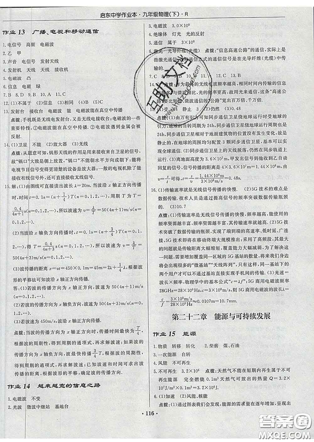 龍門書局2020新版啟東中學(xué)作業(yè)本九年級物理下冊人教版答案