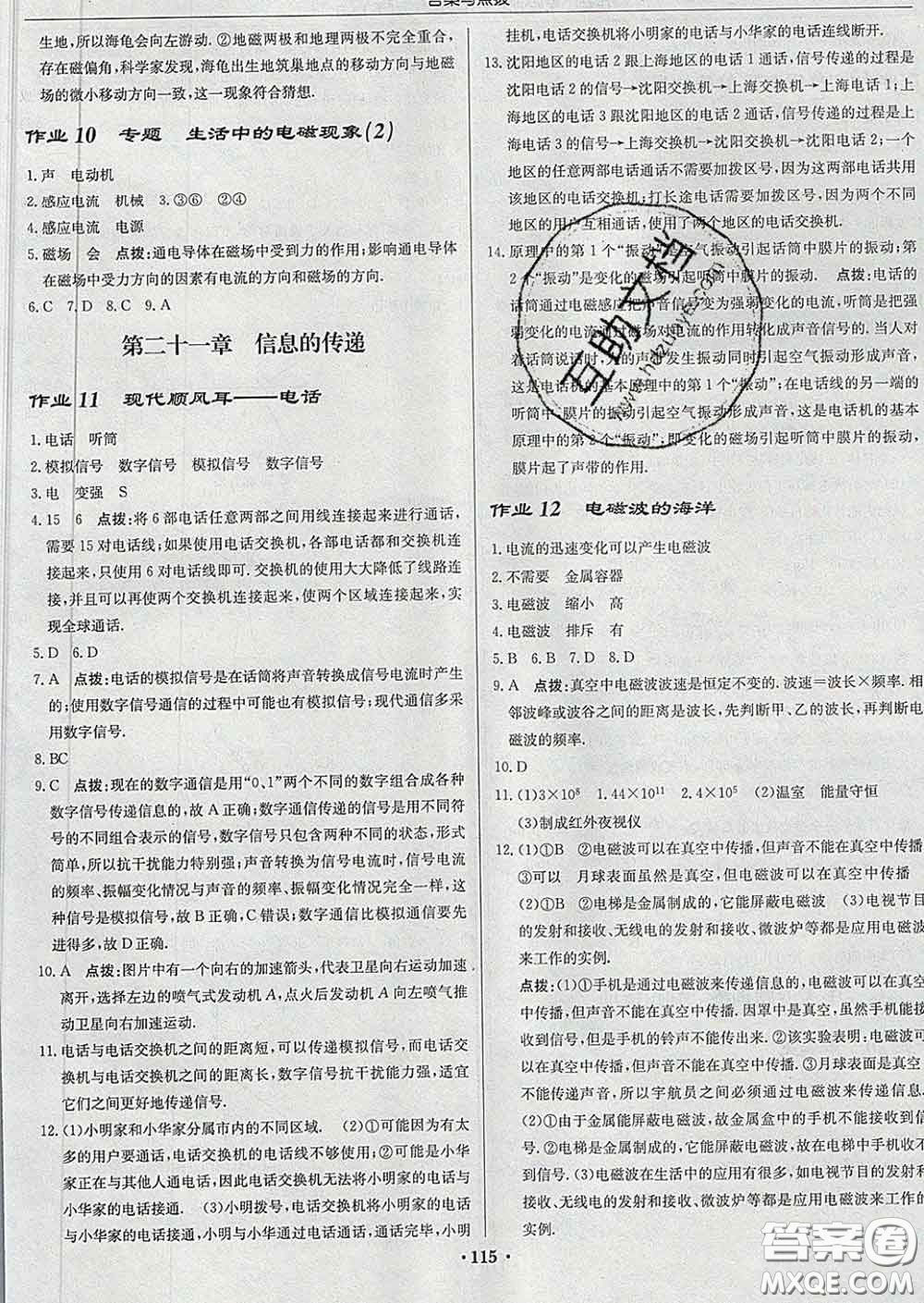 龍門書局2020新版啟東中學(xué)作業(yè)本九年級物理下冊人教版答案