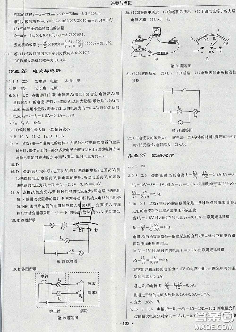 龍門書局2020新版啟東中學(xué)作業(yè)本九年級物理下冊人教版答案