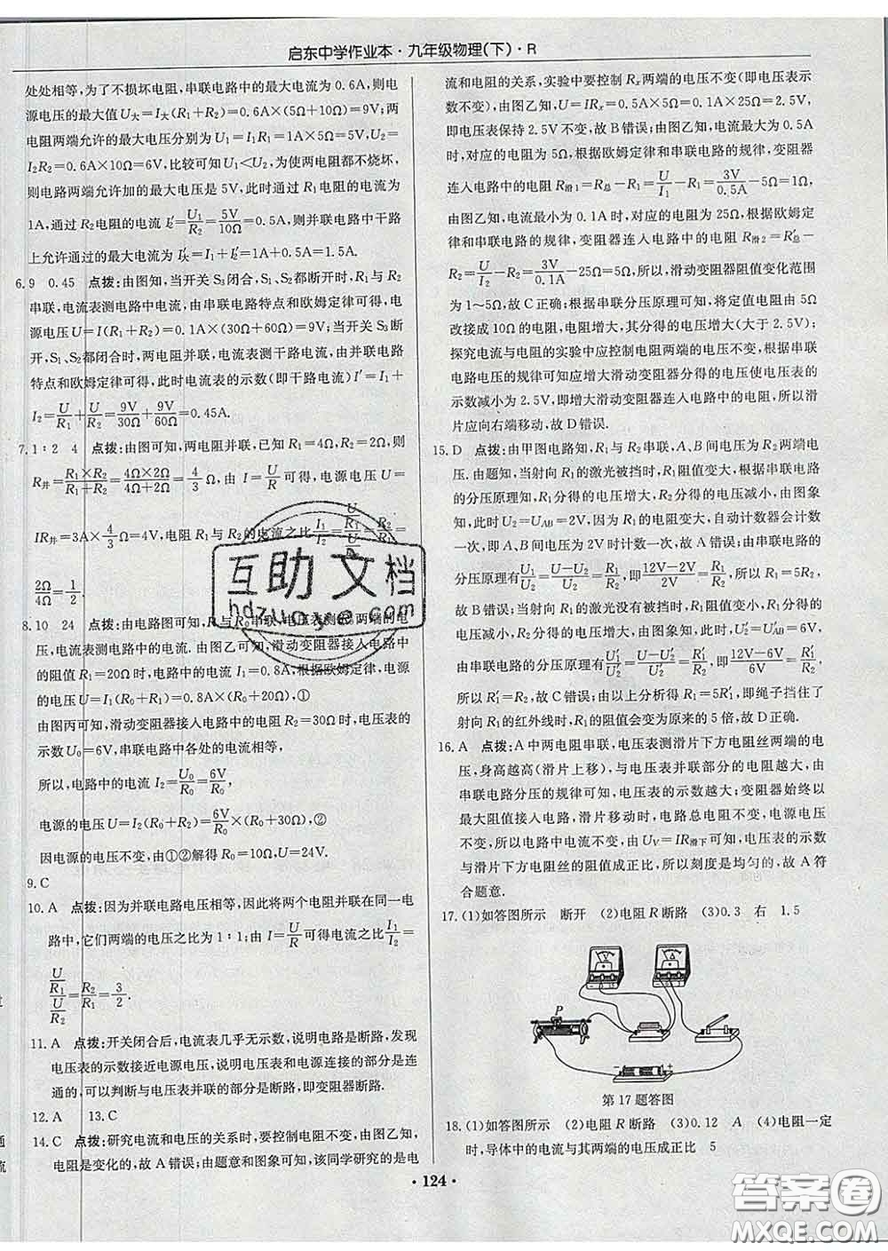 龍門書局2020新版啟東中學(xué)作業(yè)本九年級物理下冊人教版答案