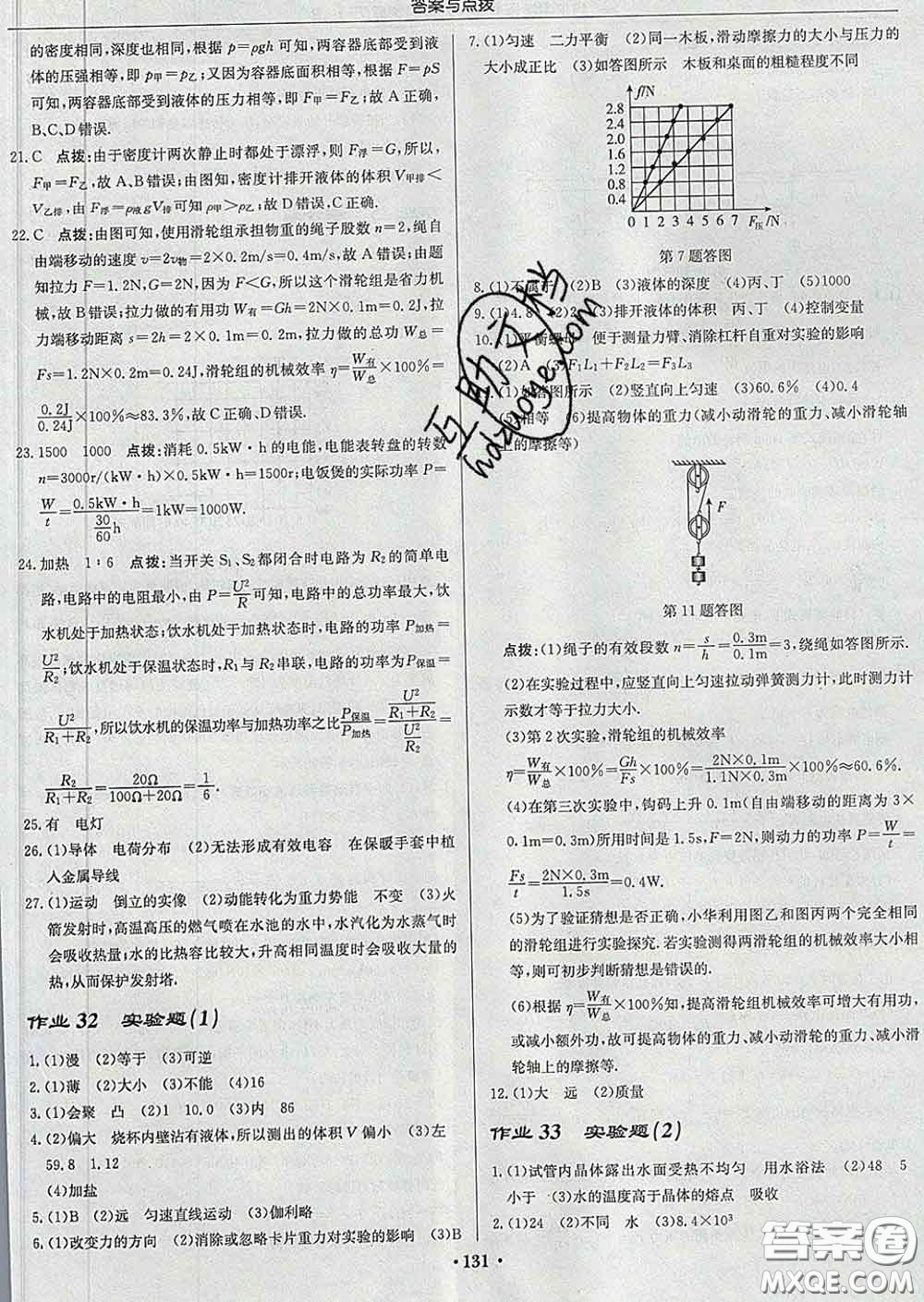 龍門書局2020新版啟東中學(xué)作業(yè)本九年級物理下冊人教版答案