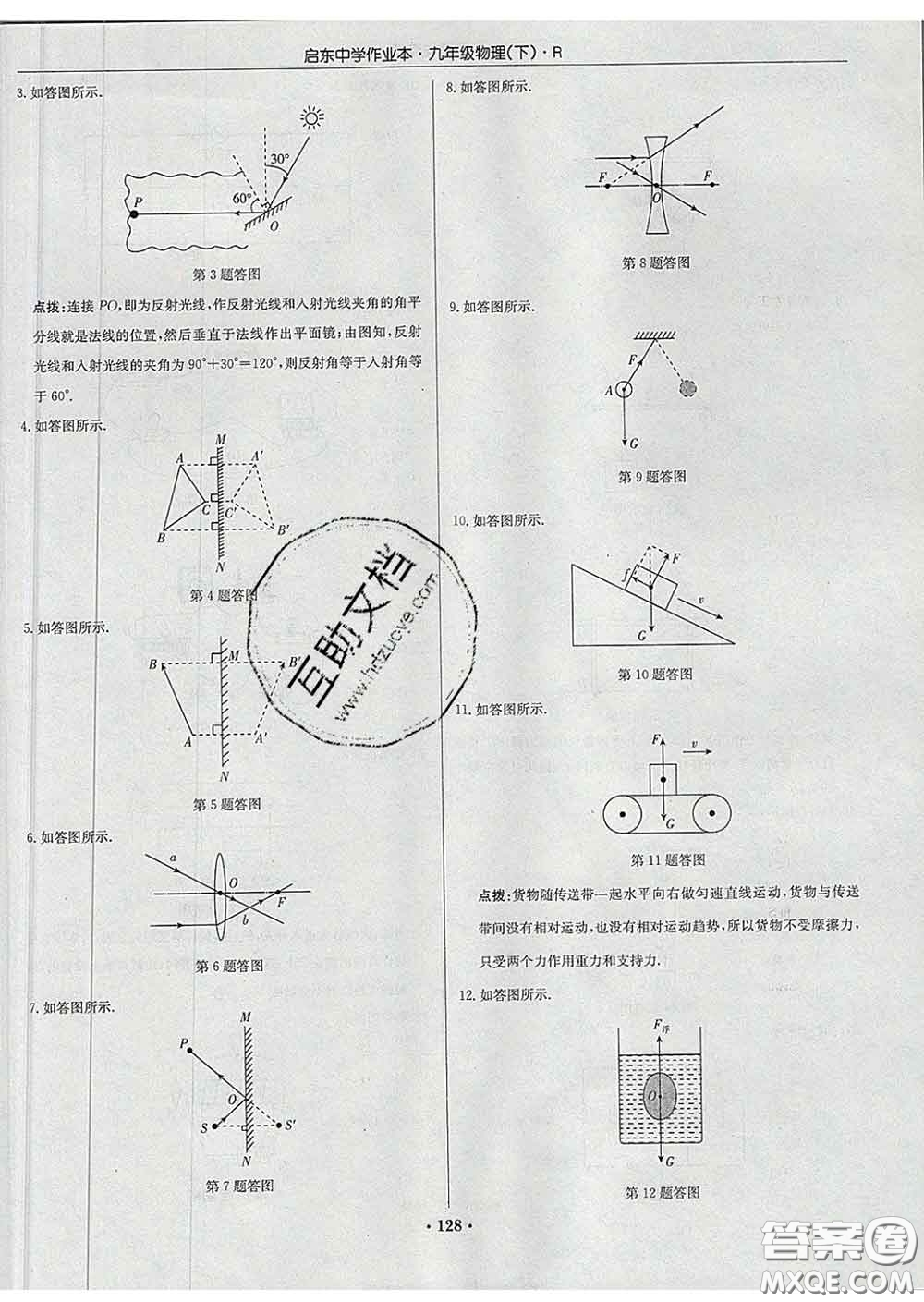 龍門書局2020新版啟東中學(xué)作業(yè)本九年級物理下冊人教版答案