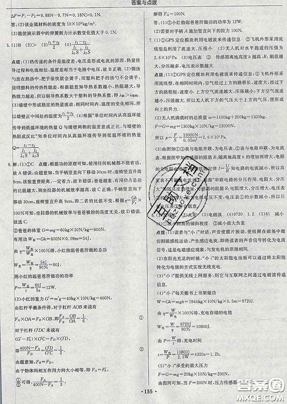 龍門書局2020新版啟東中學(xué)作業(yè)本九年級物理下冊人教版答案