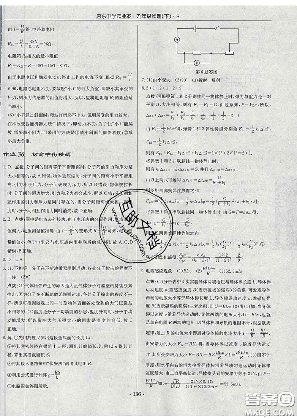 龍門書局2020新版啟東中學(xué)作業(yè)本九年級物理下冊人教版答案