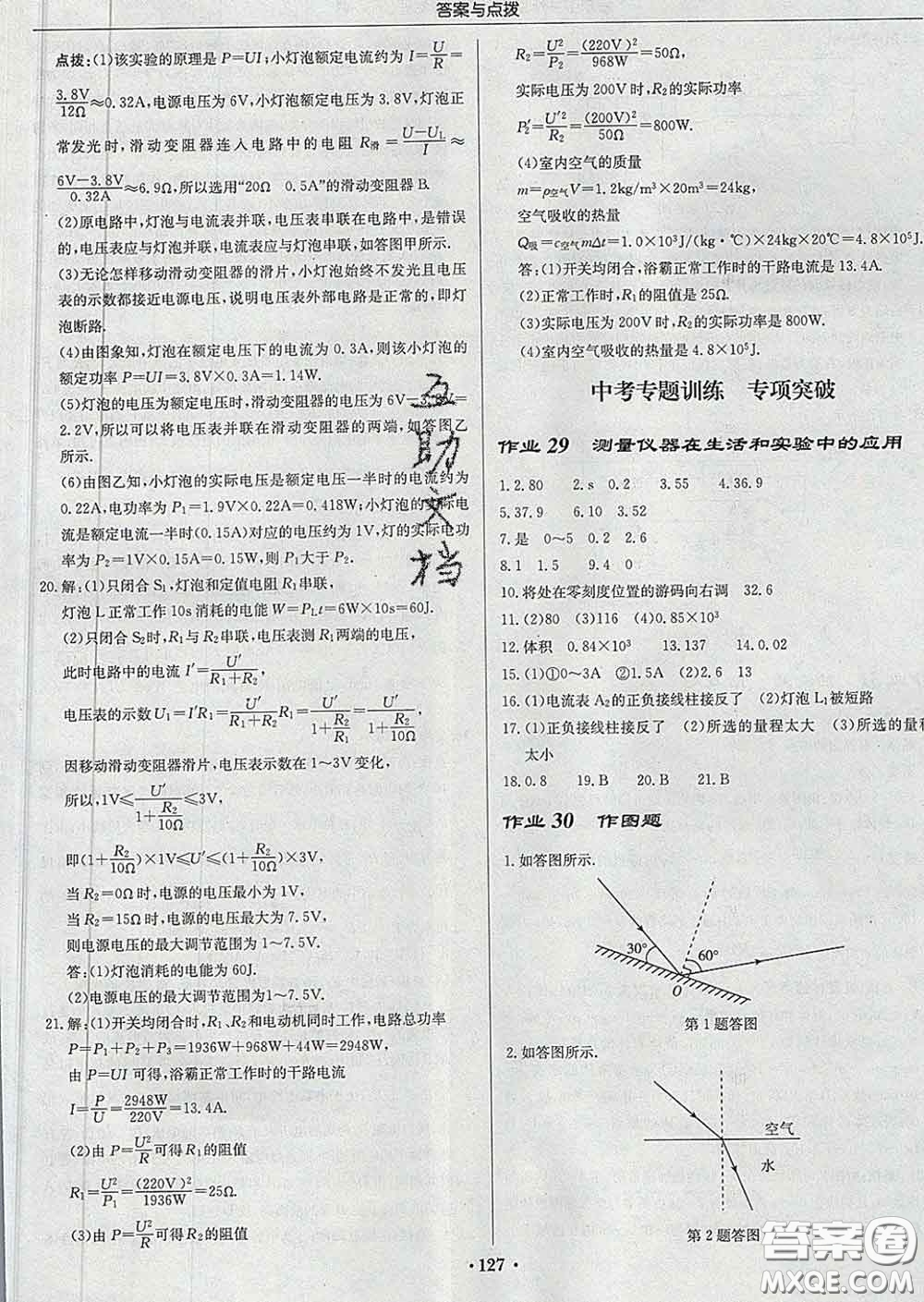 龍門書局2020新版啟東中學(xué)作業(yè)本九年級物理下冊人教版答案