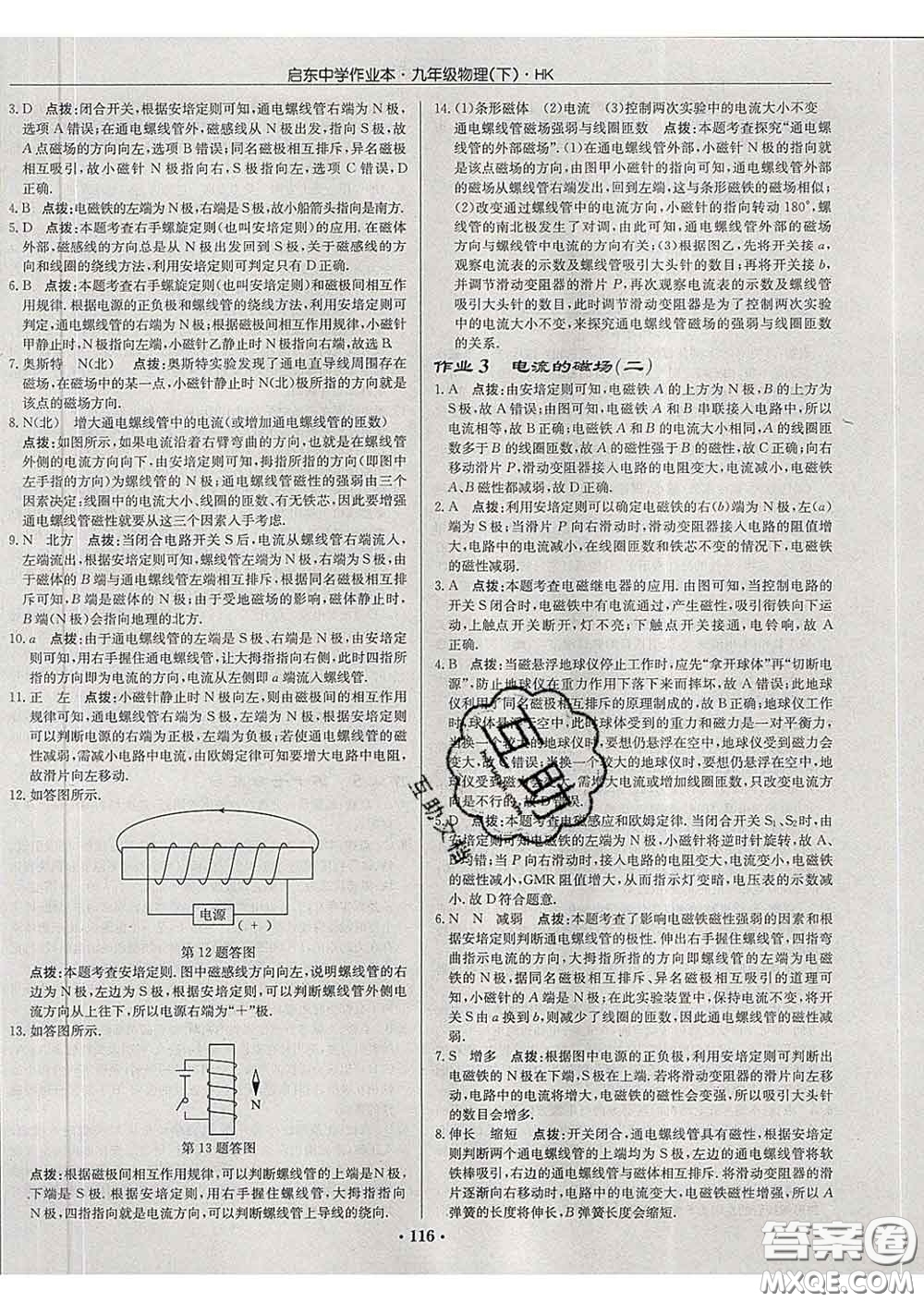 龍門書局2020新版啟東中學(xué)作業(yè)本九年級(jí)物理下冊(cè)滬科版答案