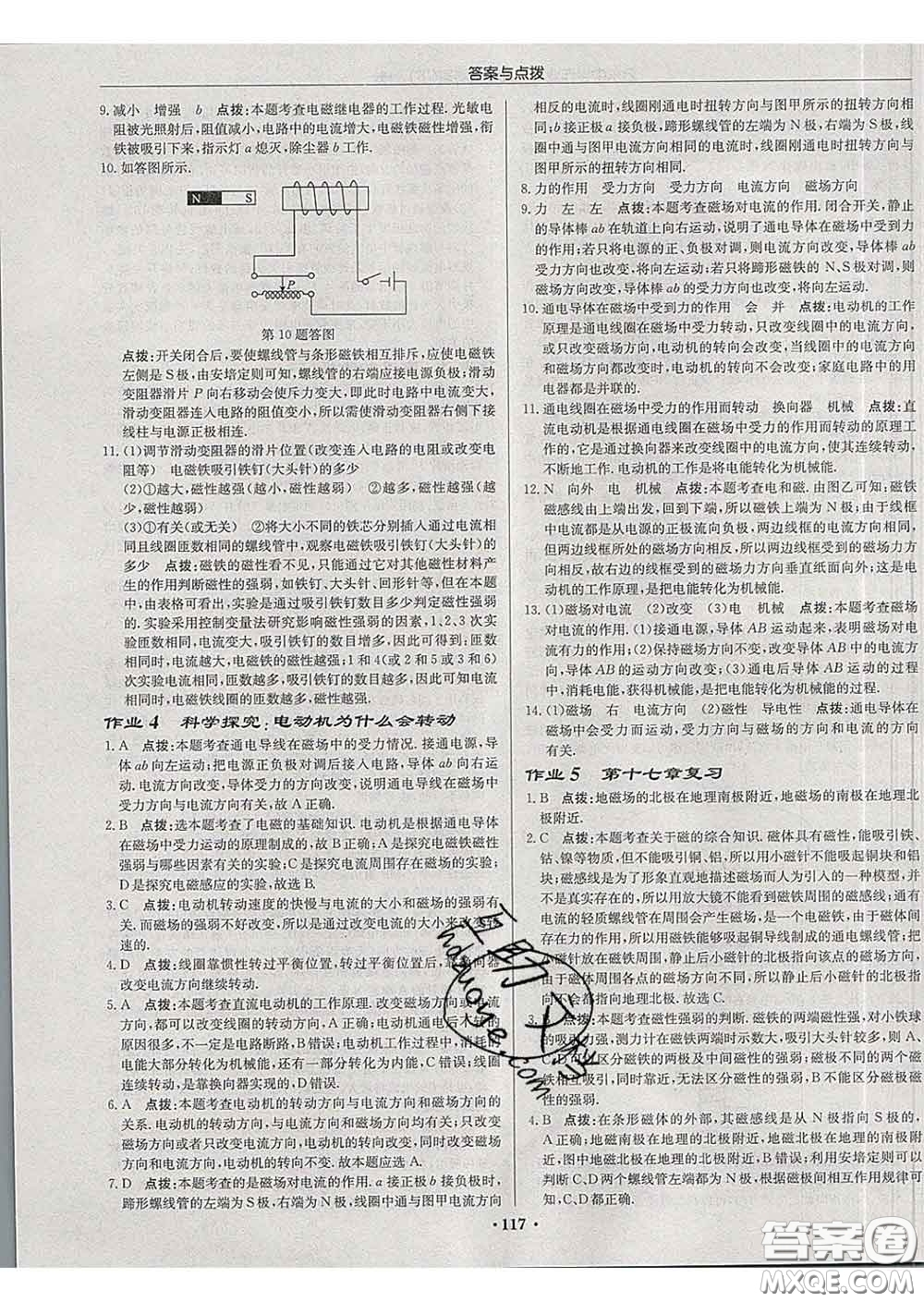 龍門書局2020新版啟東中學(xué)作業(yè)本九年級(jí)物理下冊(cè)滬科版答案