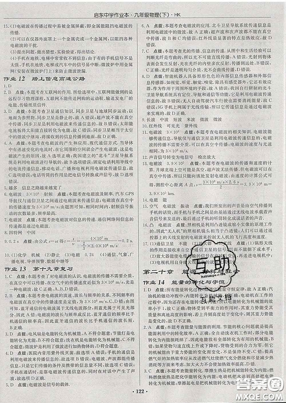 龍門書局2020新版啟東中學(xué)作業(yè)本九年級(jí)物理下冊(cè)滬科版答案