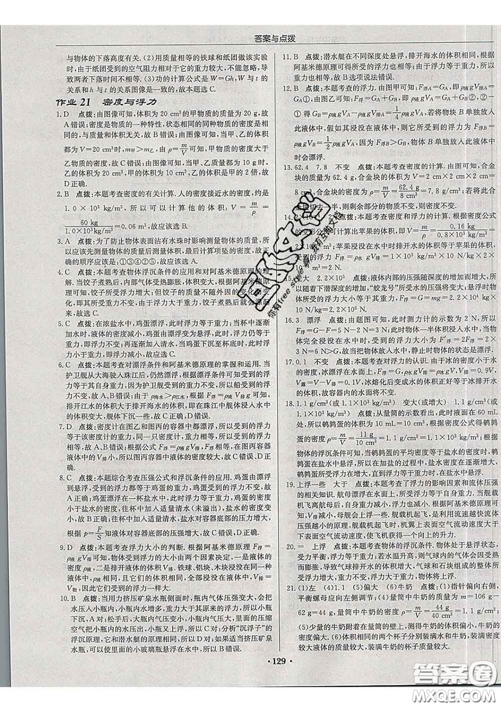 龍門書局2020新版啟東中學(xué)作業(yè)本九年級(jí)物理下冊(cè)滬科版答案