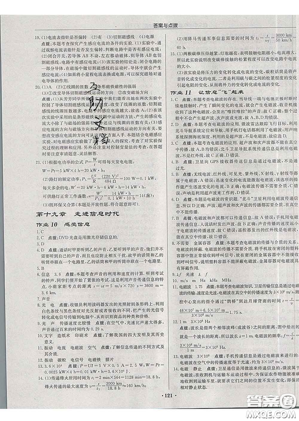 龍門書局2020新版啟東中學(xué)作業(yè)本九年級(jí)物理下冊(cè)滬科版答案