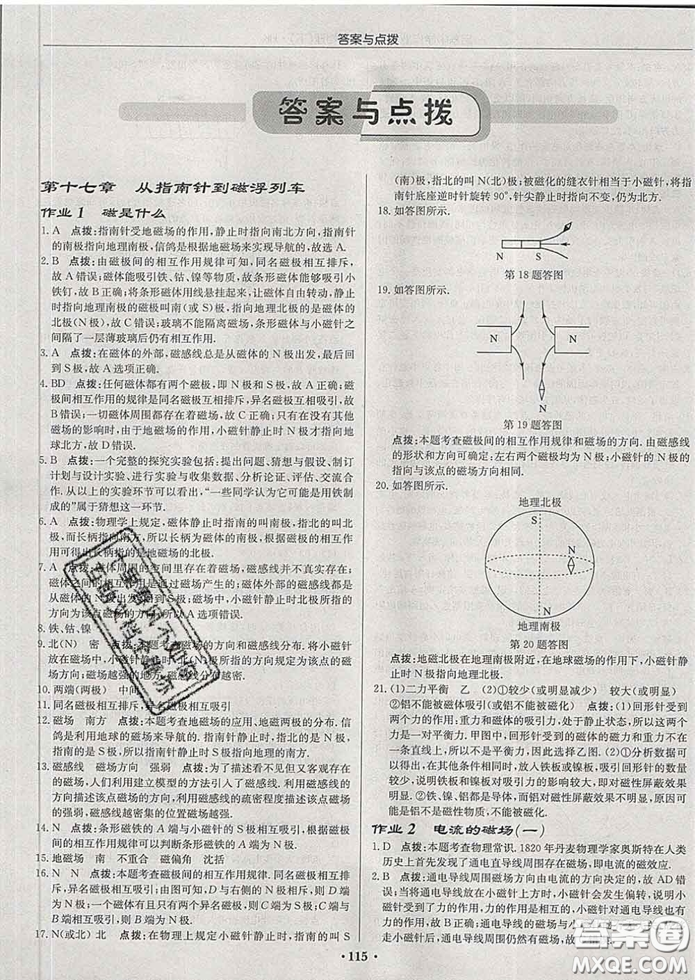 龍門書局2020新版啟東中學(xué)作業(yè)本九年級(jí)物理下冊(cè)滬科版答案