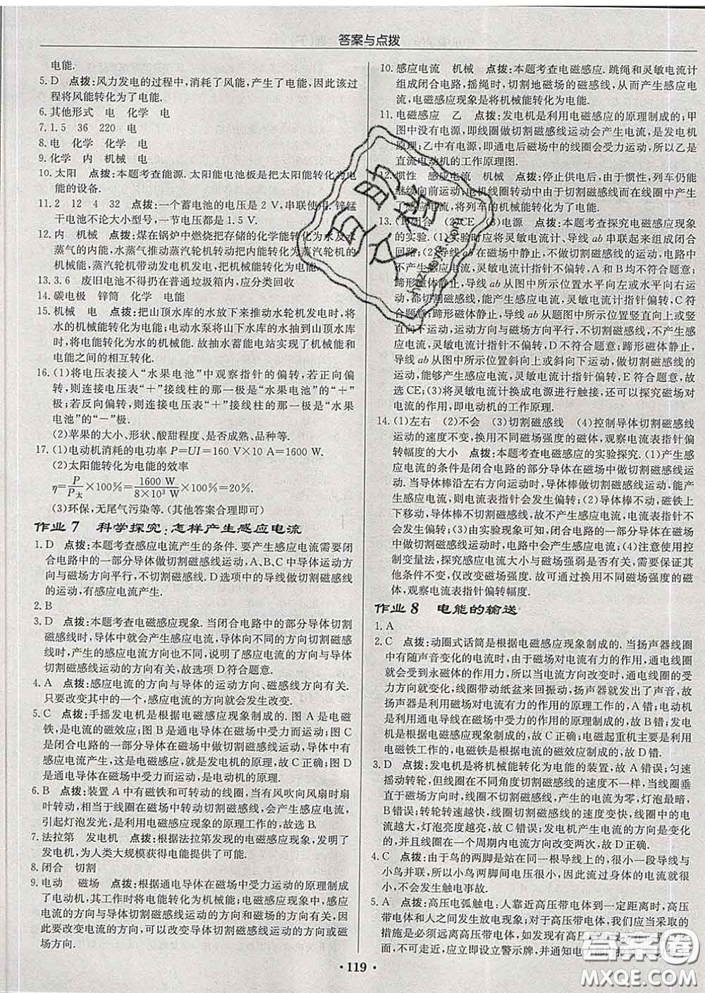 龍門書局2020新版啟東中學(xué)作業(yè)本九年級(jí)物理下冊(cè)滬科版答案