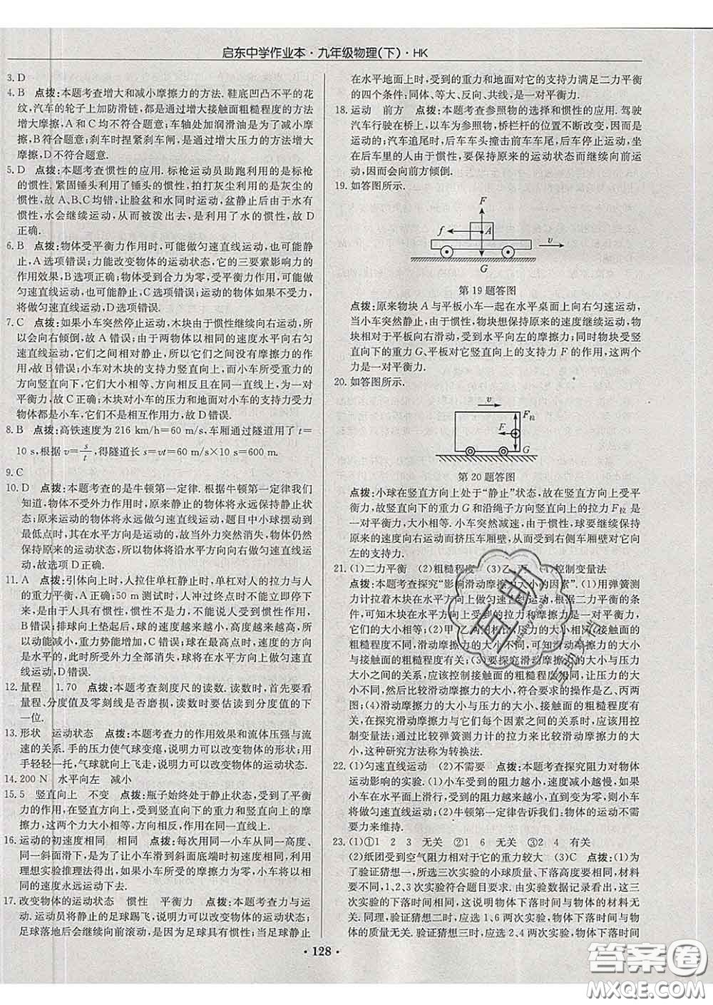 龍門書局2020新版啟東中學(xué)作業(yè)本九年級(jí)物理下冊(cè)滬科版答案