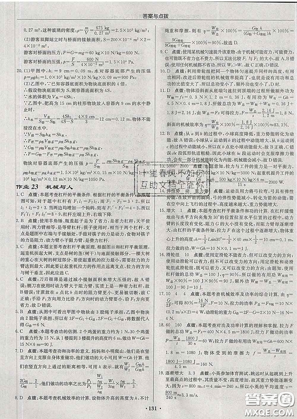 龍門書局2020新版啟東中學(xué)作業(yè)本九年級(jí)物理下冊(cè)滬科版答案