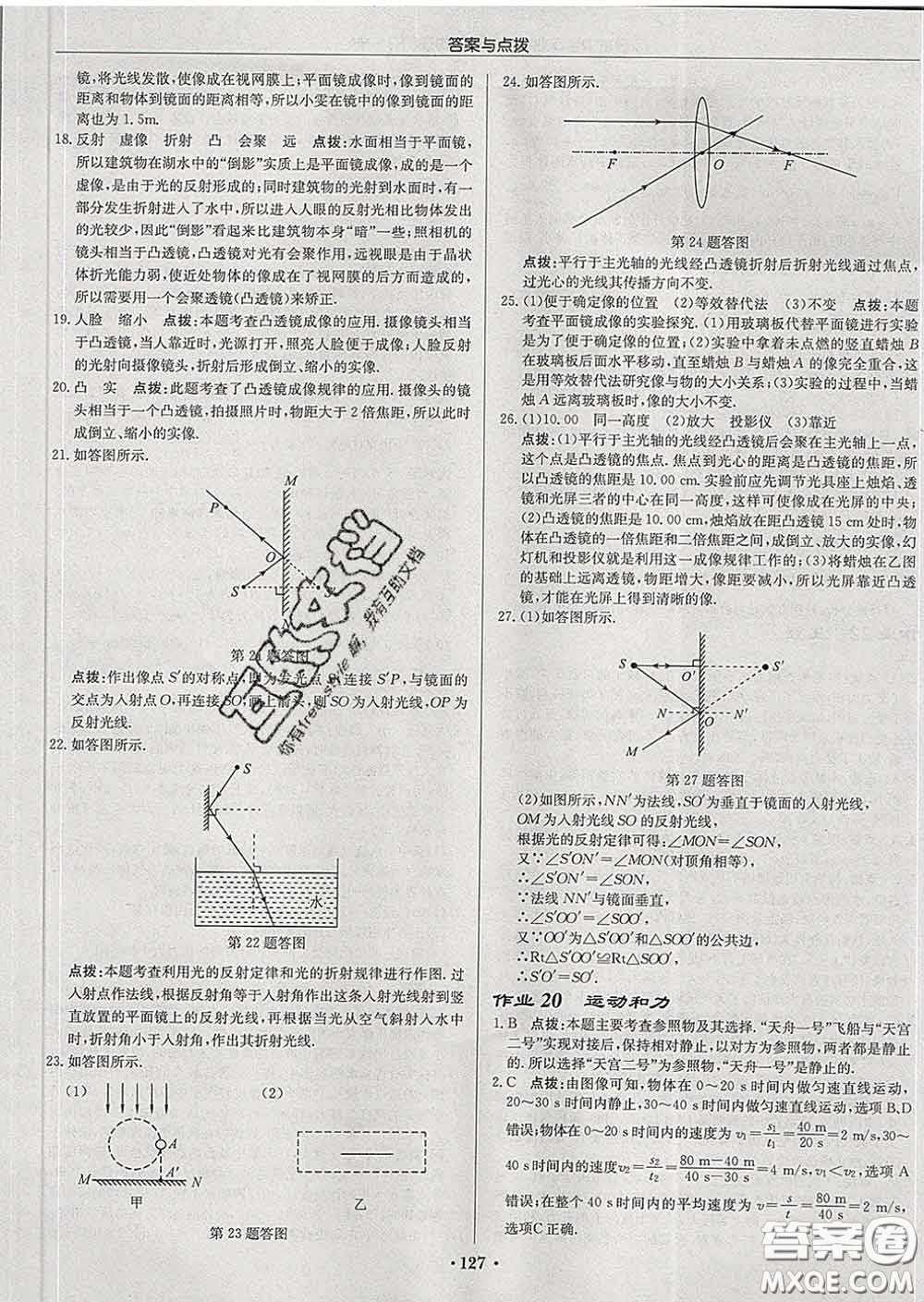 龍門書局2020新版啟東中學(xué)作業(yè)本九年級(jí)物理下冊(cè)滬科版答案