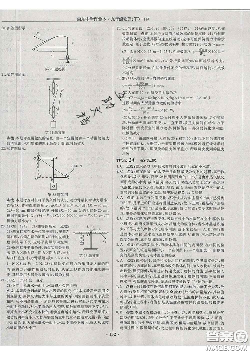 龍門書局2020新版啟東中學(xué)作業(yè)本九年級(jí)物理下冊(cè)滬科版答案