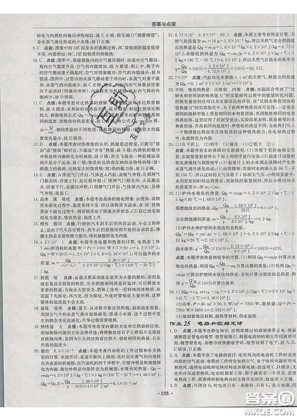 龍門書局2020新版啟東中學(xué)作業(yè)本九年級(jí)物理下冊(cè)滬科版答案