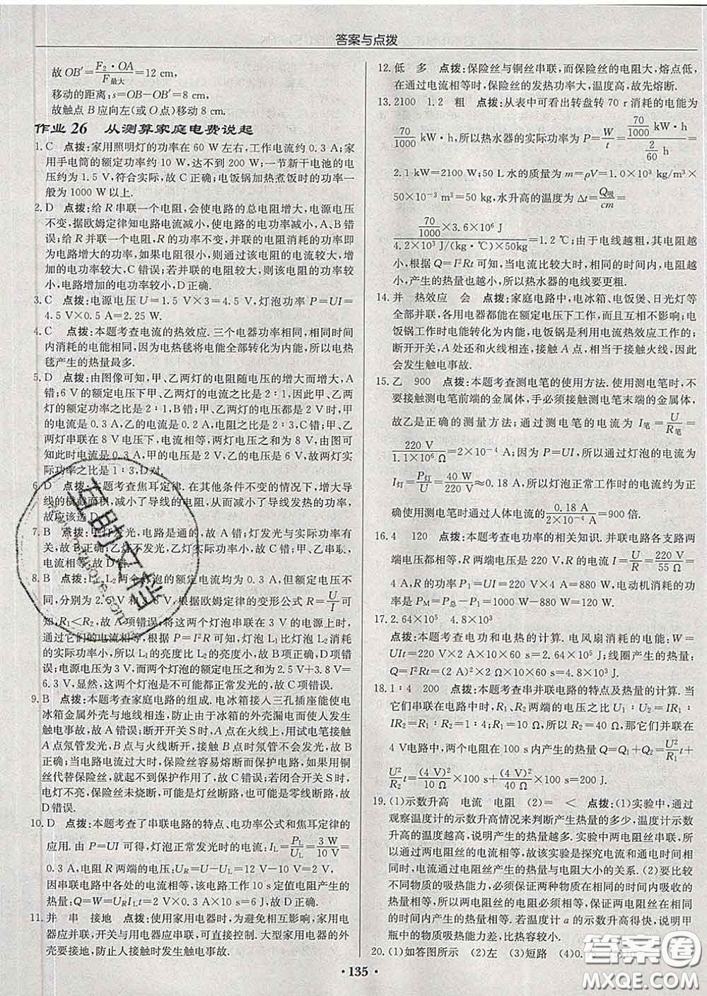龍門書局2020新版啟東中學(xué)作業(yè)本九年級(jí)物理下冊(cè)滬科版答案
