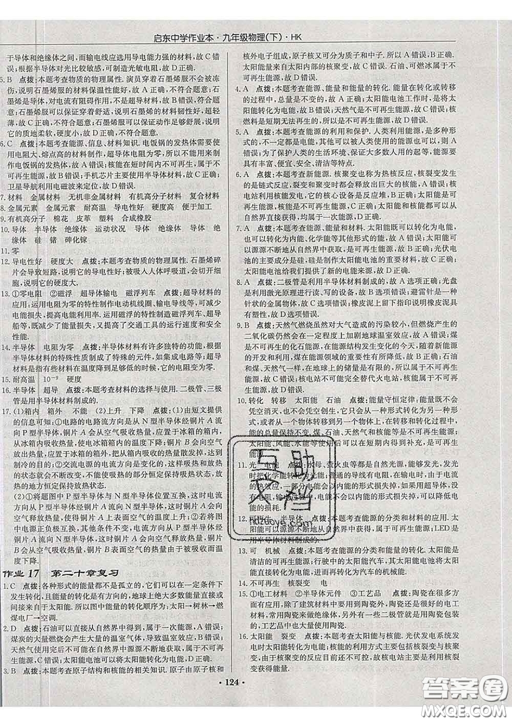 龍門書局2020新版啟東中學(xué)作業(yè)本九年級(jí)物理下冊(cè)滬科版答案