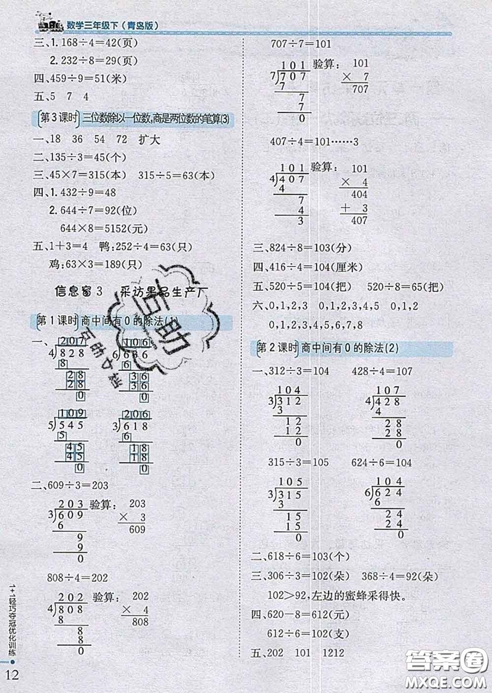 2020新版1加1輕巧奪冠優(yōu)化訓練三年級數(shù)學下冊青島版答案